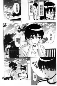 [Nendo.] Shishunki Lover | 思春期的戀人們 [Chinese]