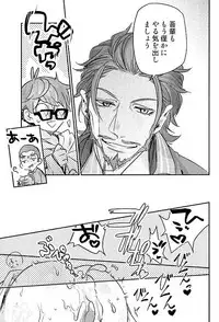 (Dai 5-ji ROOT4to5) [C3H8O3 (Glycerol Takeru)] Hei Chaldea ni Andersen wa 2-ri Iru. (Fate/Grand Order)