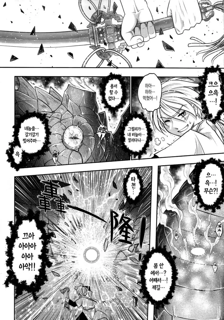 Tales of BloodPact Vol.2 | 기혈일문 하편