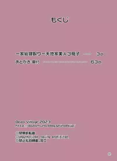 Ikkasou netori ~ tenchiie bijin 3 haha musume