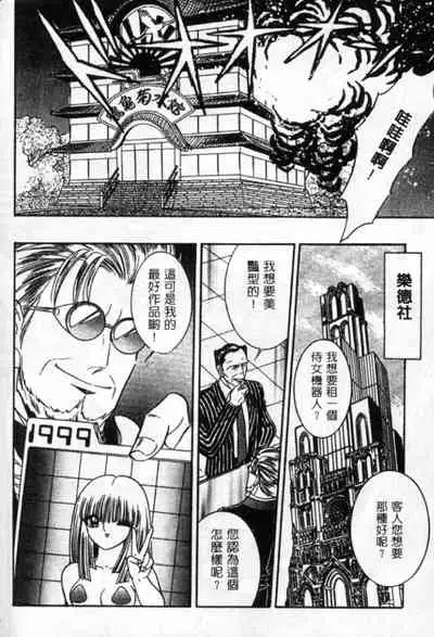 Lady Eccentric | 偏執女郎