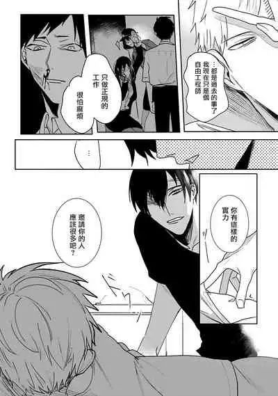 Tora no Ejiki | 以身饲虎 1-3