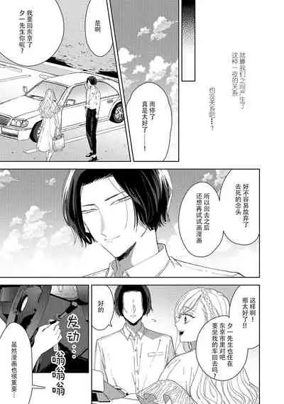 Saiteina ndesu yo, boku wa. | 我可是最差劲的人啊 Ch. 1-2