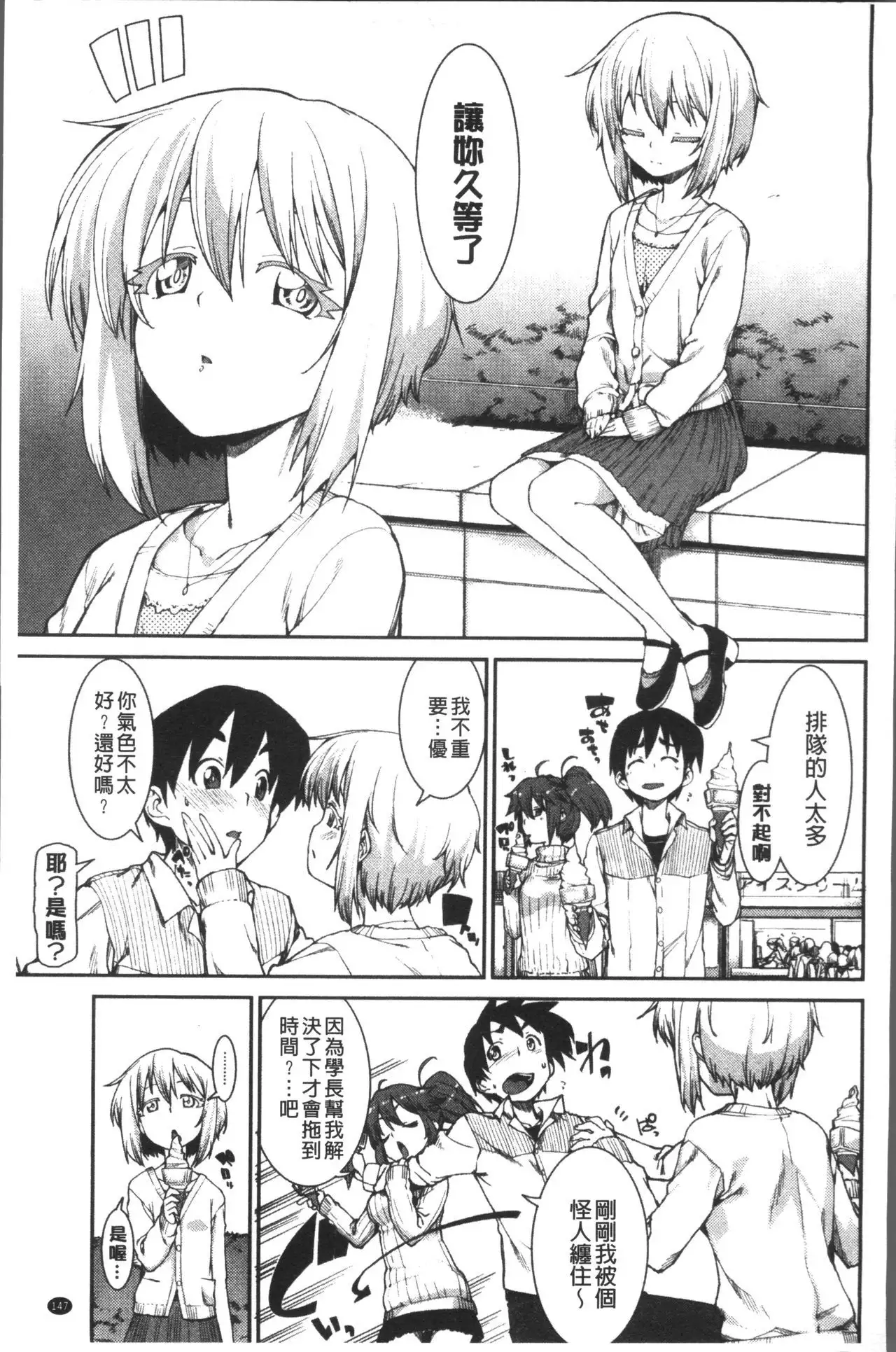 Ibitsu na Kanojo wa Nenjuu "Heat!!"