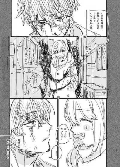 Saikyou Himokuzu haraiya Ren-kun ni Dakitsubusareru made