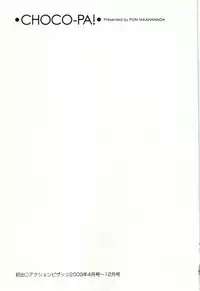 [Pon Takahanada] Choco Pa! vol.01