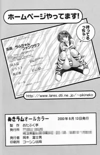 Okamoto Fujio - Nuki Lum (Urusei Yatsura)