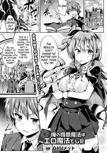 [GIGI Met] Ore no Tokui Mahou wa Ero Mahou deshita | My Speciality Magic is Erotic Magic (COMIC Unreal 2016-08 Vol. 62) [English] {Hennojin}
