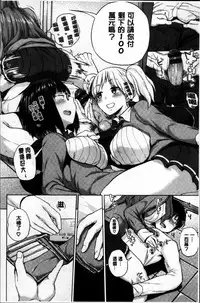 [Yumeno Tanuki] Ecchi, Hame, Zettai♡ [Chinese]