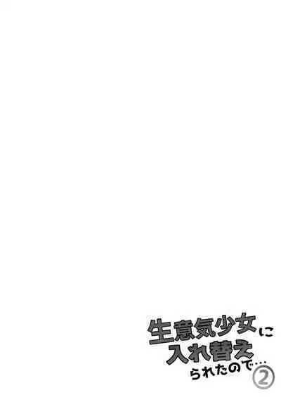 Namaiki Shoujo ni Irekaerareta node 2