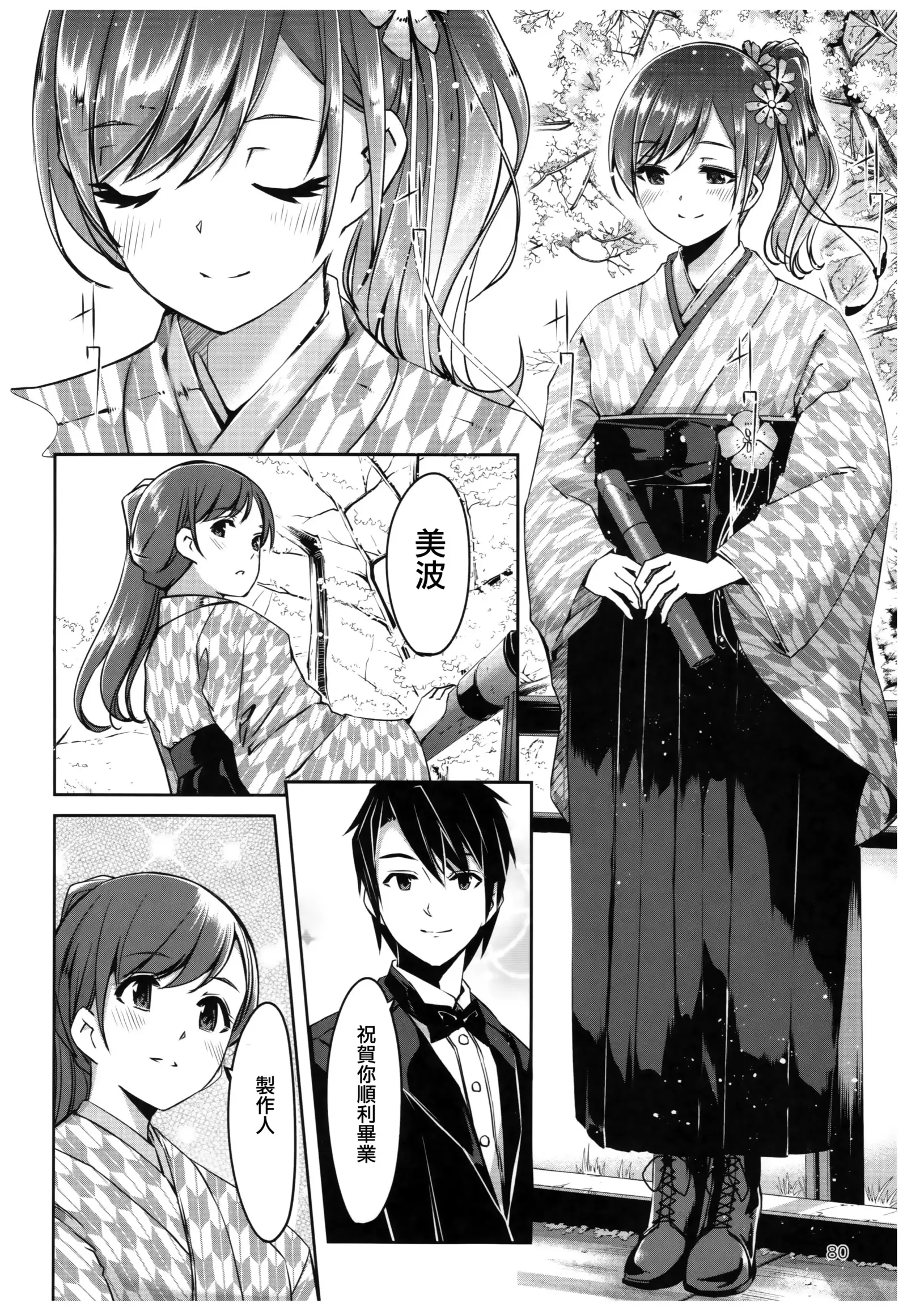 Wasurecha Dame desu Producer-san