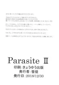 [Haikiro (Sasato)] Parasite II (Granblue Fantasy) [Digital]