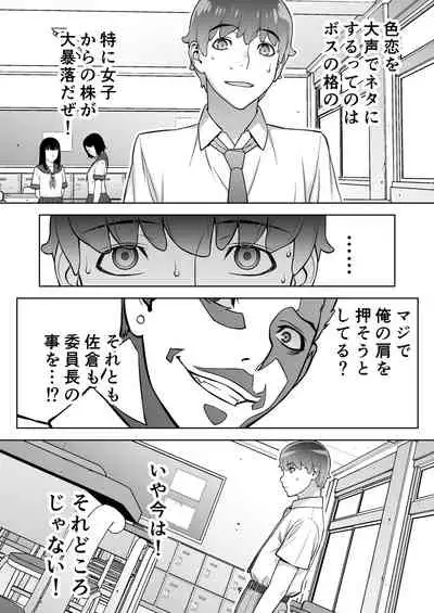 [STUDIO HUAN (Raidon)] Iinchou wa Saimin Appli o Shinjiteru.