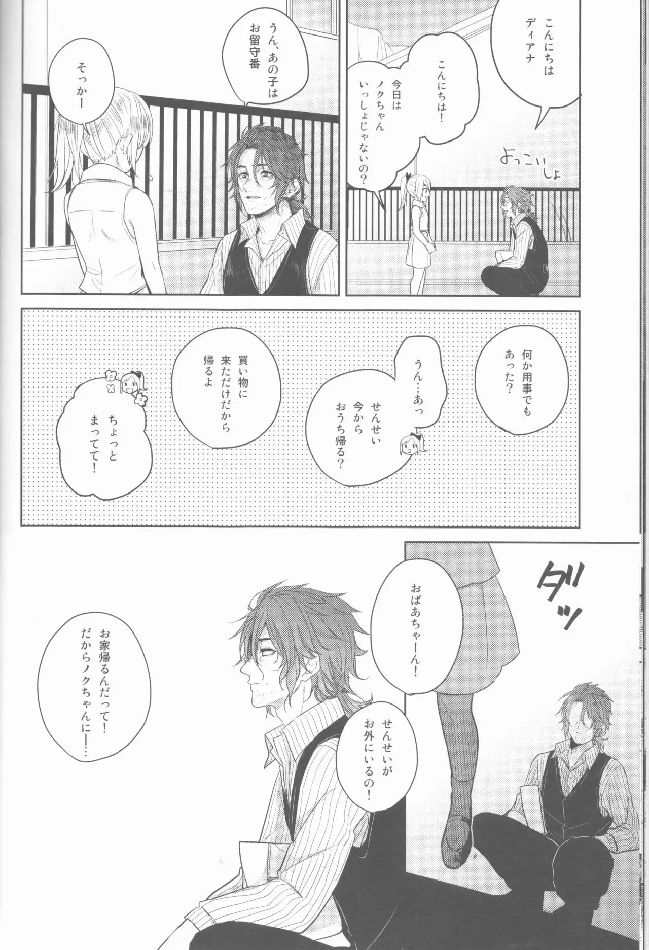 Yume no Owari ni Tatazumu Kimi to