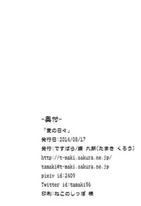 (C86) [DesuPara (Tamaki Kurou)] Ai no Hibi (Kantai Collection -KanColle-) [Chinese] [空気系☆漢化]