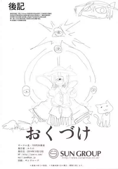 [100yenMoFA (Mirino)] Koi Shota (Touhou Project) [Chinese] [Digital]