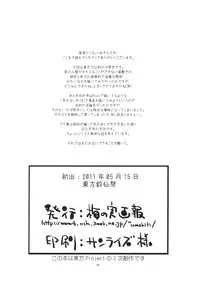 (Reisensai) [Umenomi Gahou (Umekiti)] Lunar Strain (Touhou Project)