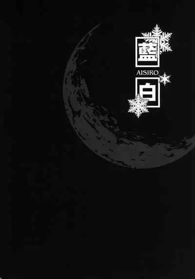 AISIRO Soushuuhen III