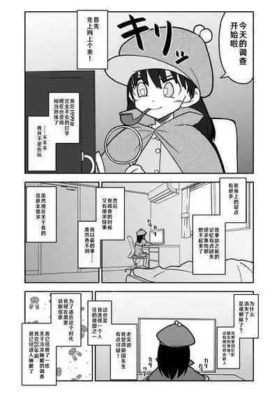 Gouhou Shougakusei Hakana! 1