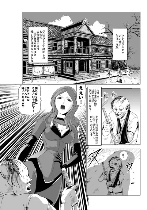 Onna Shikikan Zankoku Ryoujoku