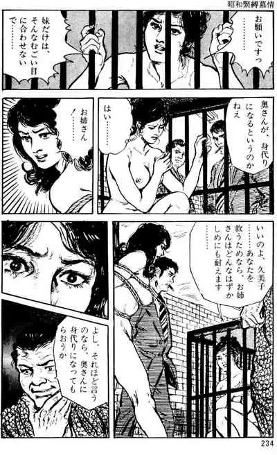 The senual stories of Showa 1