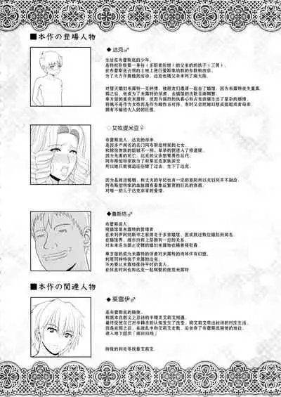 El toiu Shoujo no Monogatari X5