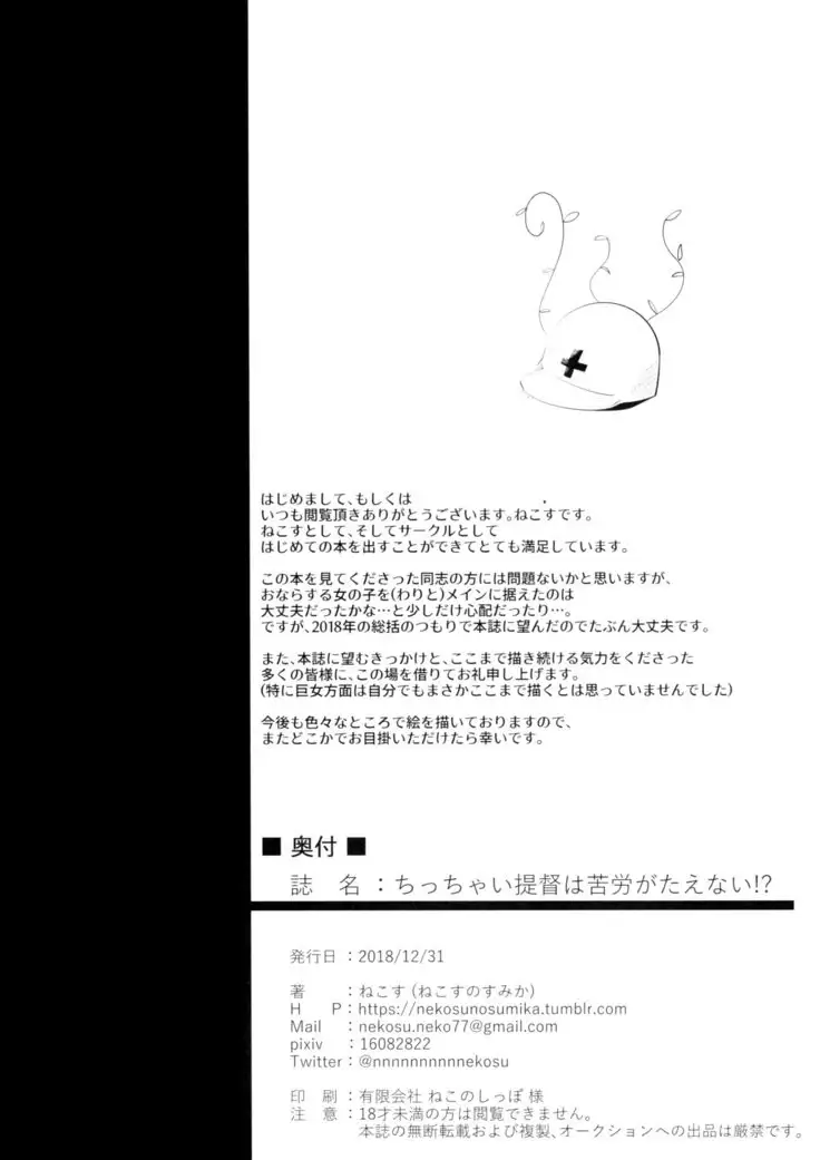 Chicchai Teitoku wa Kurou ga Taenai!?