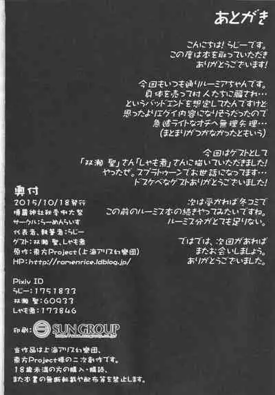 (Shuuki Reitaisai 2) [Ramen Rice (Razy)] Yamiichi (Touhou Project)