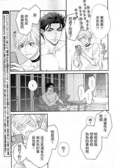 Takane no Hana wa, Midasaretai | 高嶺之花、意乱情迷 01-08