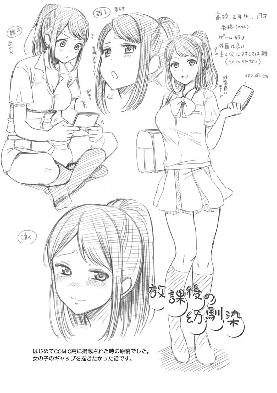 Oji-san to Issho | 和有錢大叔在一起♡