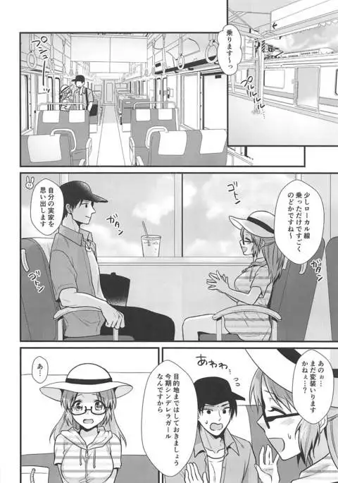 Boku no Nana-san Natsuyasumi Hen