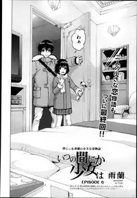 [URAN] Itsuno Manika Shoujo wa Ch. 1-3, 5-6