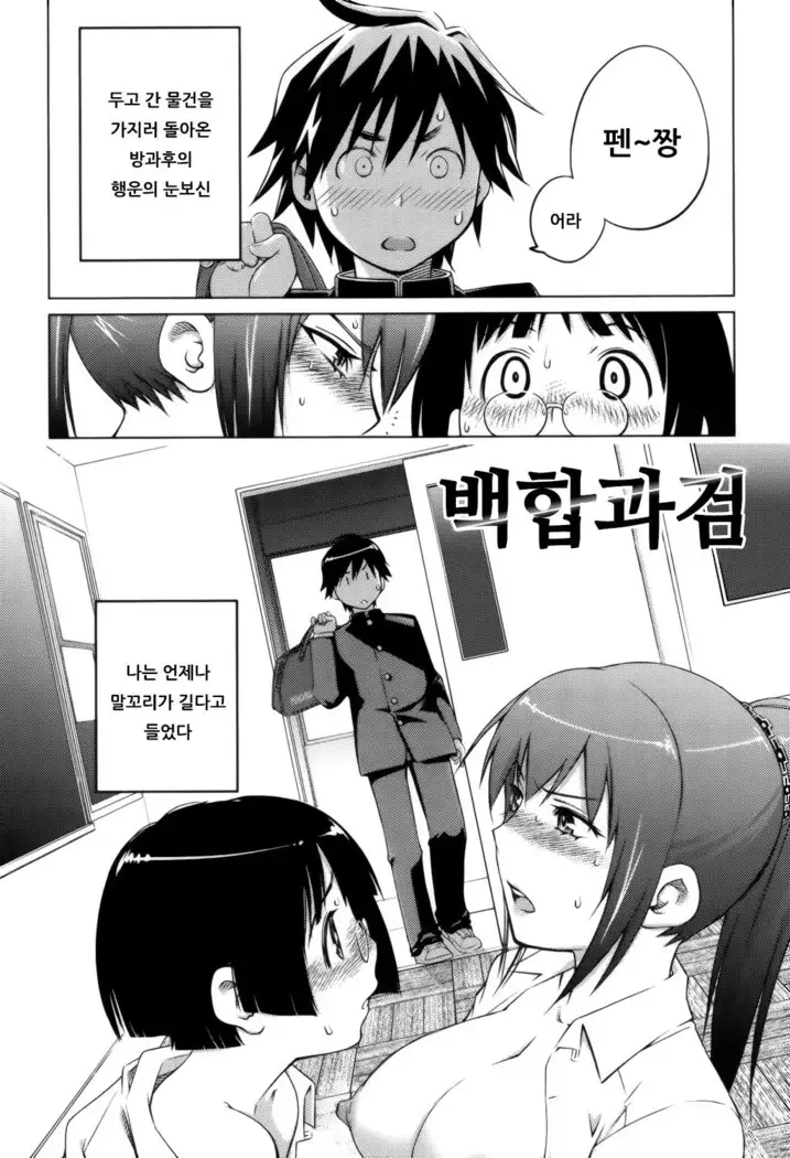 Schism | 좋아해론