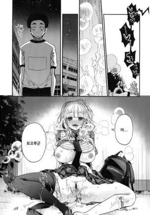 Saseko Senpai to Boku Kouhen