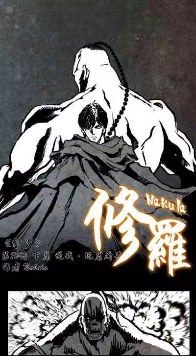 暗黑风国漫神作Nakula《修罗》