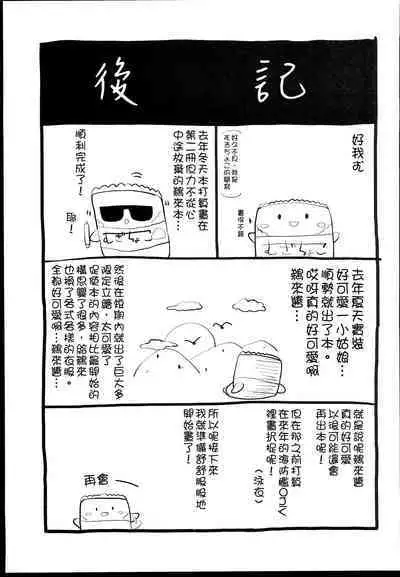 Muchikko Ukuru-chan Dotapata Ian Sakusen!!