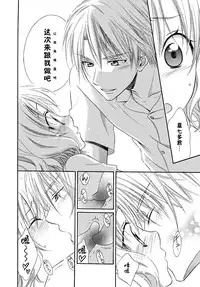 [Natsuba Yashi] Nikushoku DAYS [Chinese] [佳奈助汉化组]