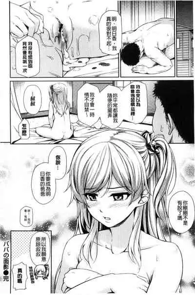 [Chobipero] Hatsumono Kajitsu [Chinese]