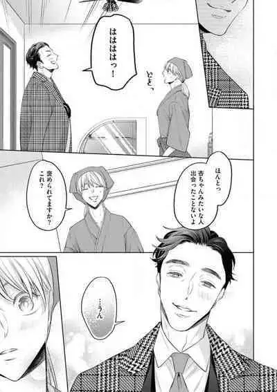 Yakuza no Kakehiki wa Ijiwaru ni Amai