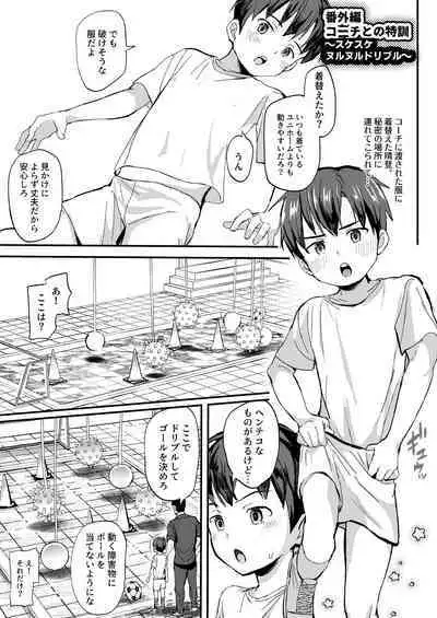 [Hochidonmai (Donburako)] Ore no Coach ni Natte kudasai! Soushuuhen [Digital]