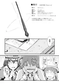 (Reitaisai 12) [Gessyu (Chouzetsu Bishoujo mine)] memoirs (Touhou Project) [Chinese] [没想好名汉化]