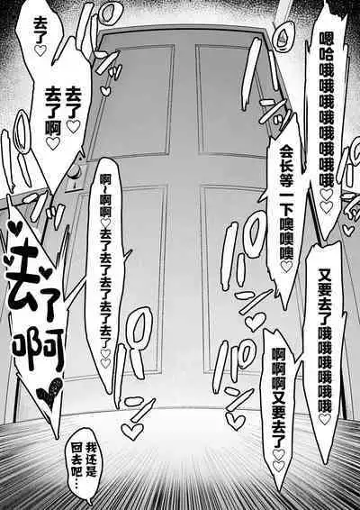 [Shirasudon] Sex Koujou Seishori Iinkai! [Chinese]