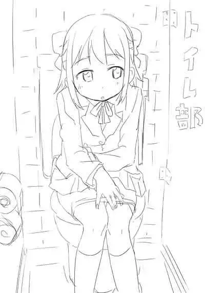 Toilet-bu! 1