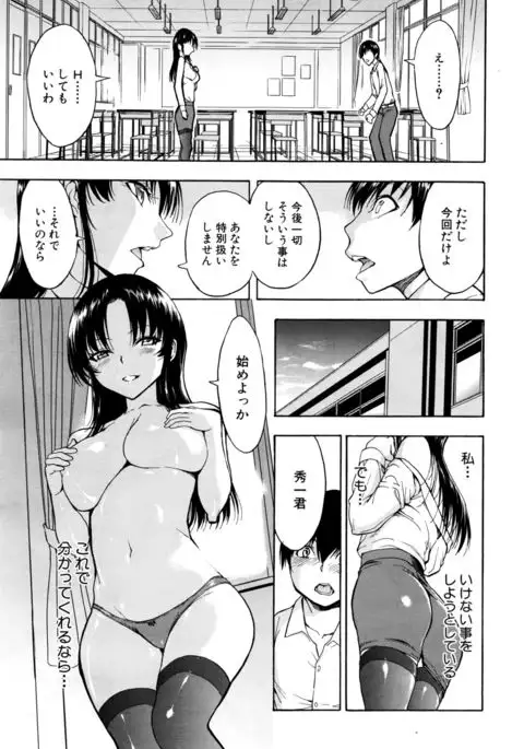 Onna Kyoushi Ichikawa Miyuki Ch 1-5
