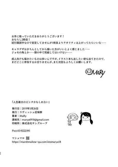 Jinsei Saidai no Pinch kamo Shirenai