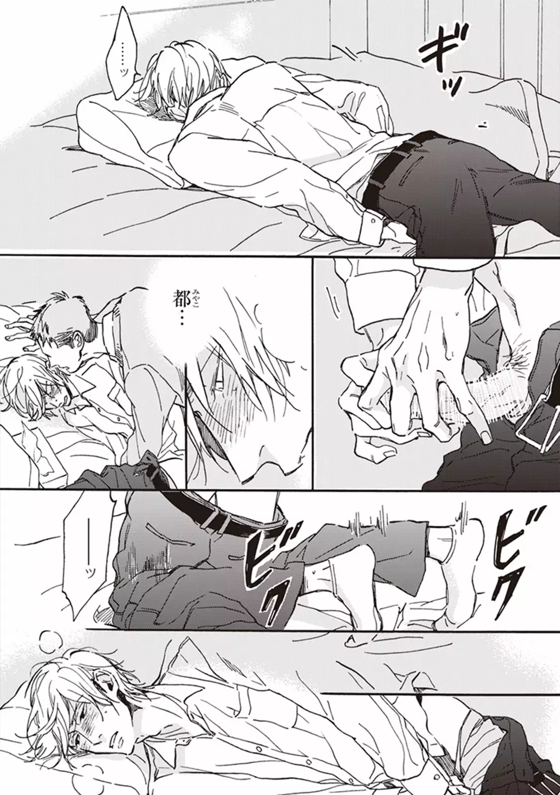 Kare no Hatsukoi wa, Doku ka Arui wa