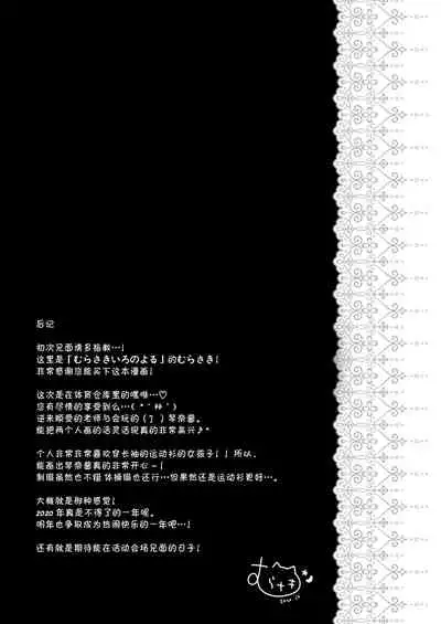 Sensei, Kore wa Futari dake no Himitsu desu yo