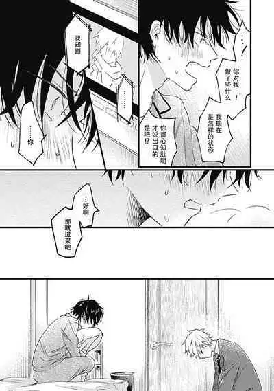 Anzen de Nai Bokutachi wa | 并不安全的我们