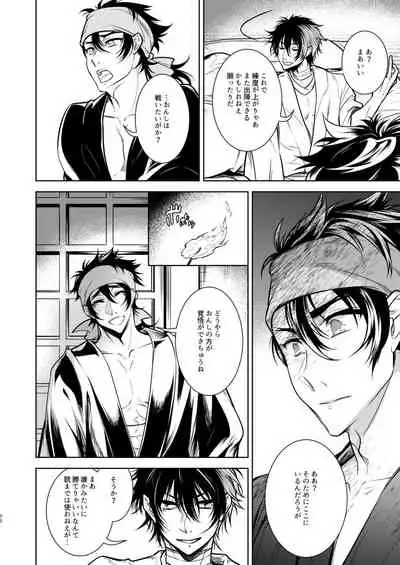 Kowareta Juu o Motteiru