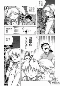 [Amano Youki] Torokeru Kibun | 融化的心 [Chinese] [神猫在线]